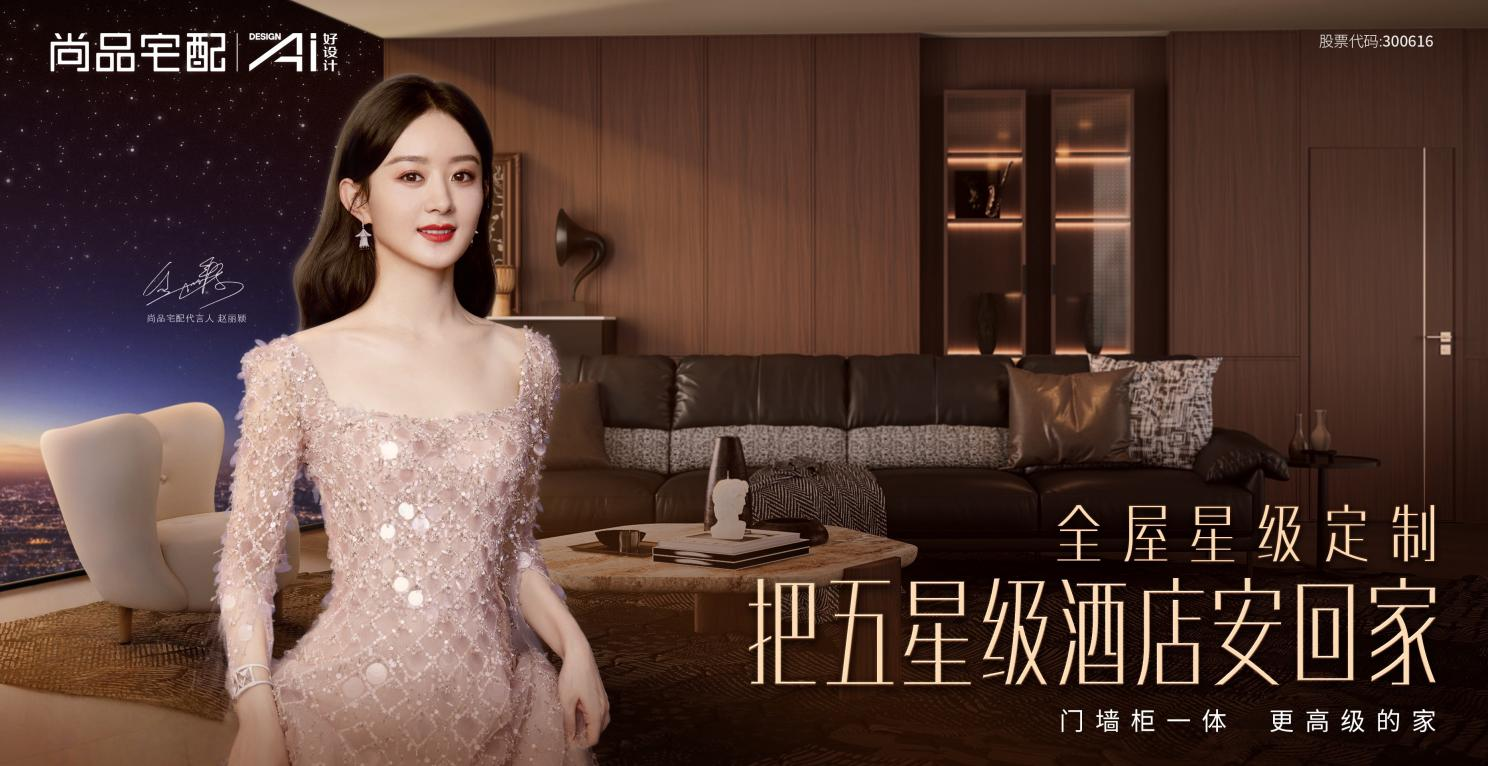 尚品宅配×众擎机器人战略携手！生态共建未来家居新形态