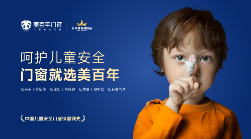 美百年门窗二代脱口秀：以安全为核守护居家生活，争做中国安全门窗第一品牌