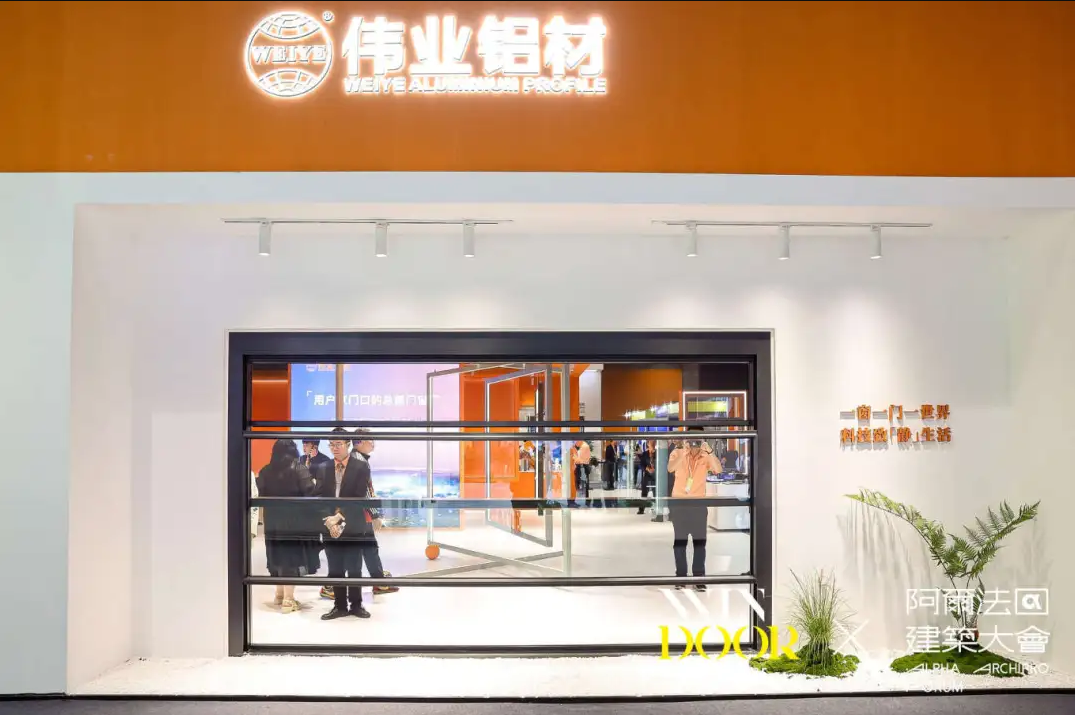 一展看过瘾 | 伟业铝材X31届广州门窗幕墙展精彩收官，拓展铝应用无限边界