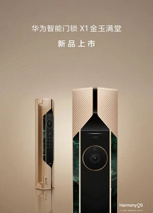 华为智能门锁X1金玉满堂版曝光 融合中式美学 贵气十足 售价可能高达万元
