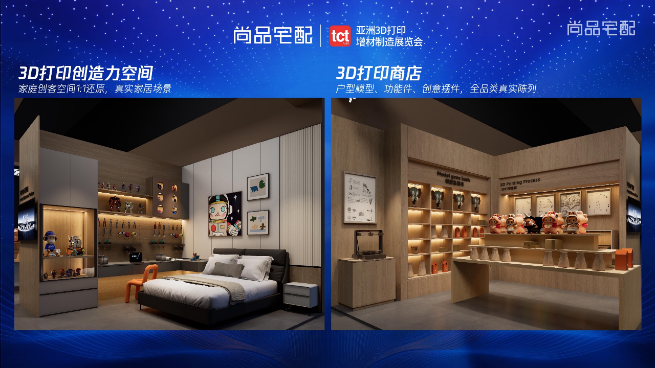 TCT亚洲展|尚品宅配重磅首秀燃爆现场 引领3D打印家居消费新趋势