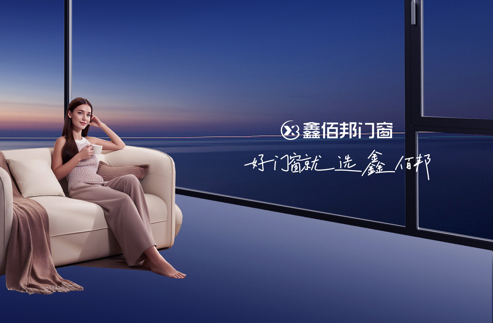 拒绝装修“小白”行为！鑫佰邦门窗深度选购指南，带你识破行业潜规则